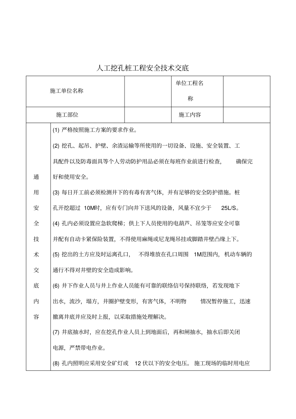 建筑和装饰装修施工现场安全技术交底大全_第3页