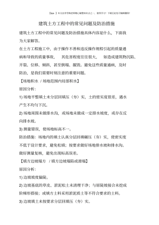 建筑土方工程中的常见问题及防治措施