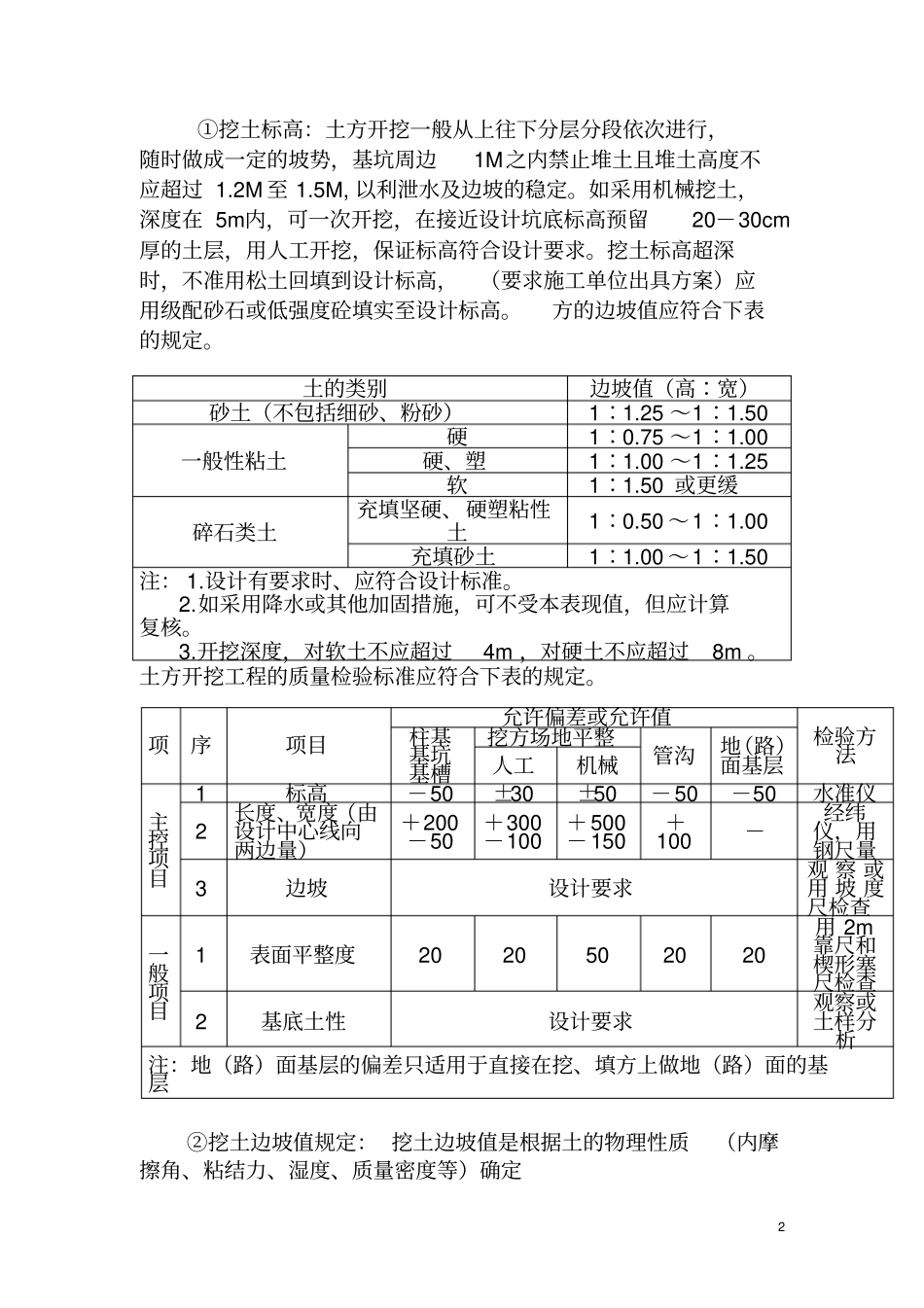 建筑地基基础工程新_第2页