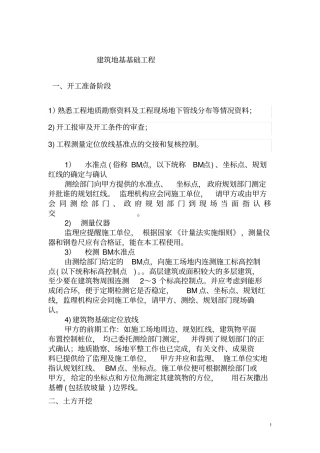 建筑地基基础工程新