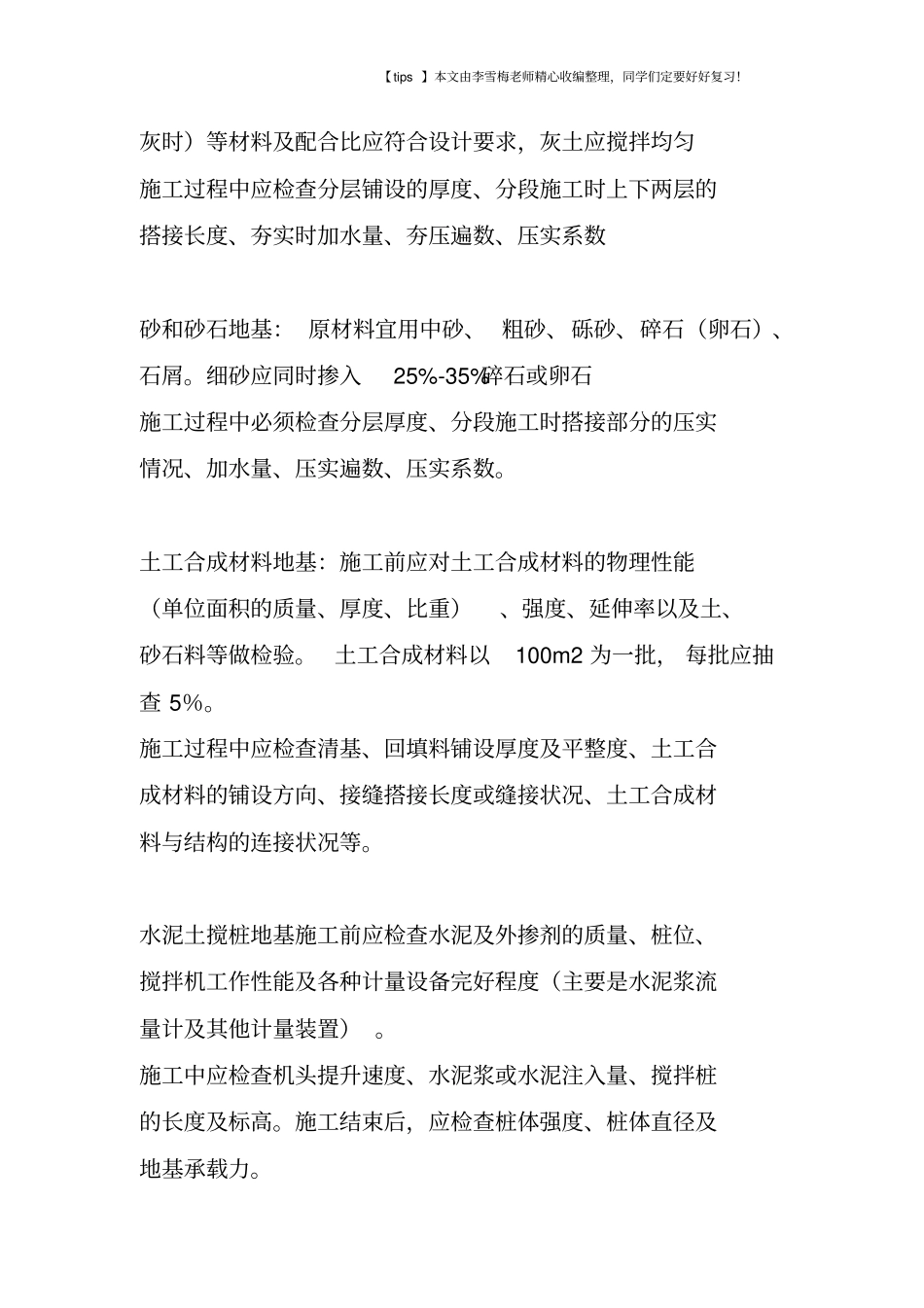 建筑地基基础工程施工质量验收规范要点讲解_第2页