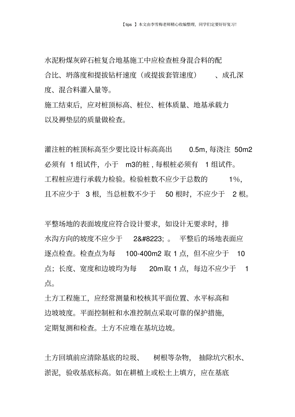 建筑地基基础工程施工质量验收规范要点讲解_第3页