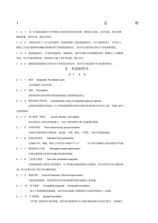 建筑地基基础设计规范GB