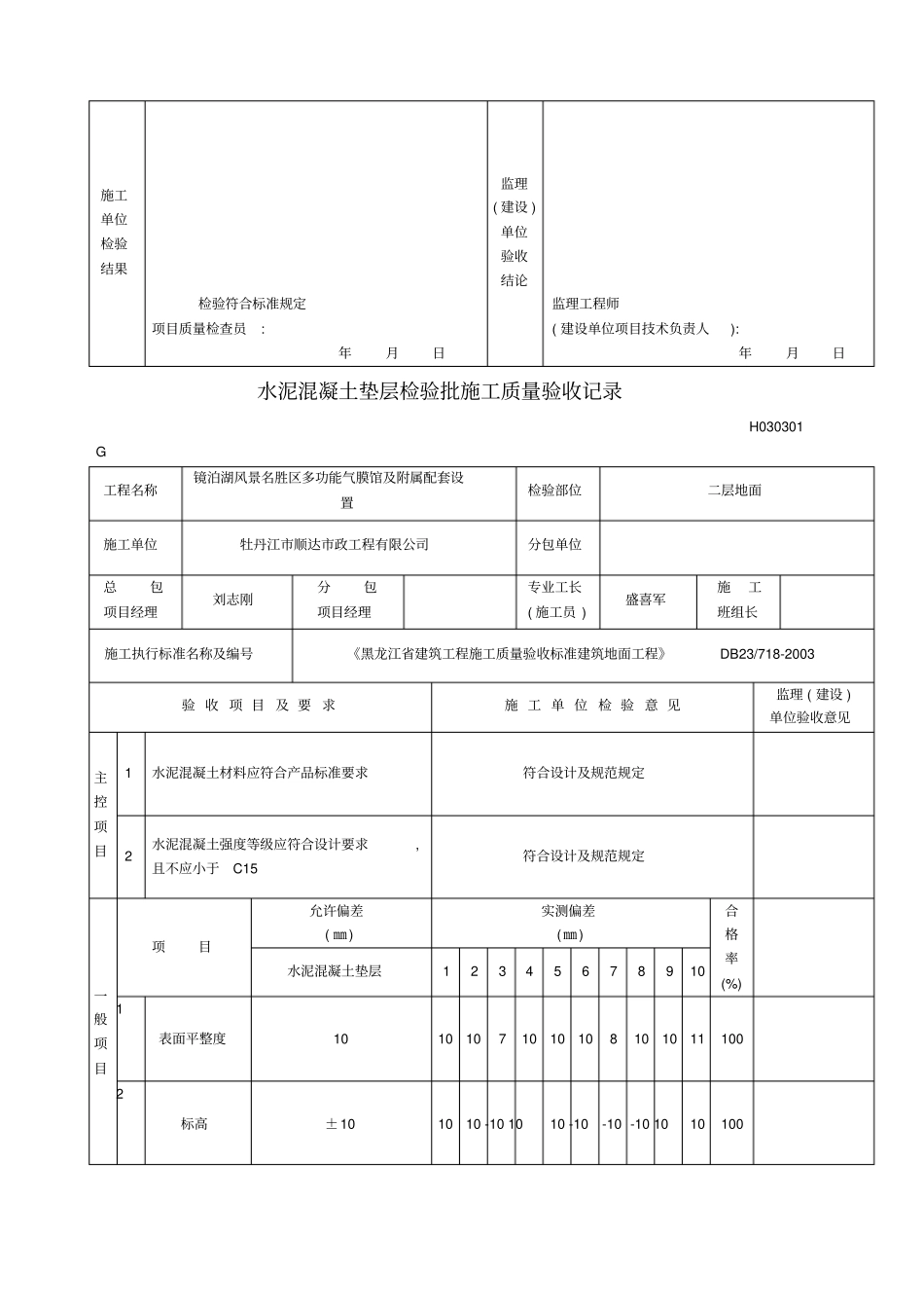 建筑地面工程检验批及核验表格_第2页