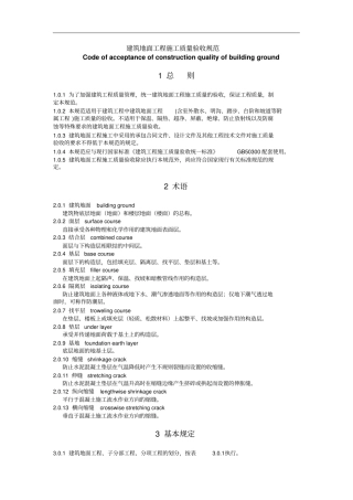 建筑地面工程验收规范