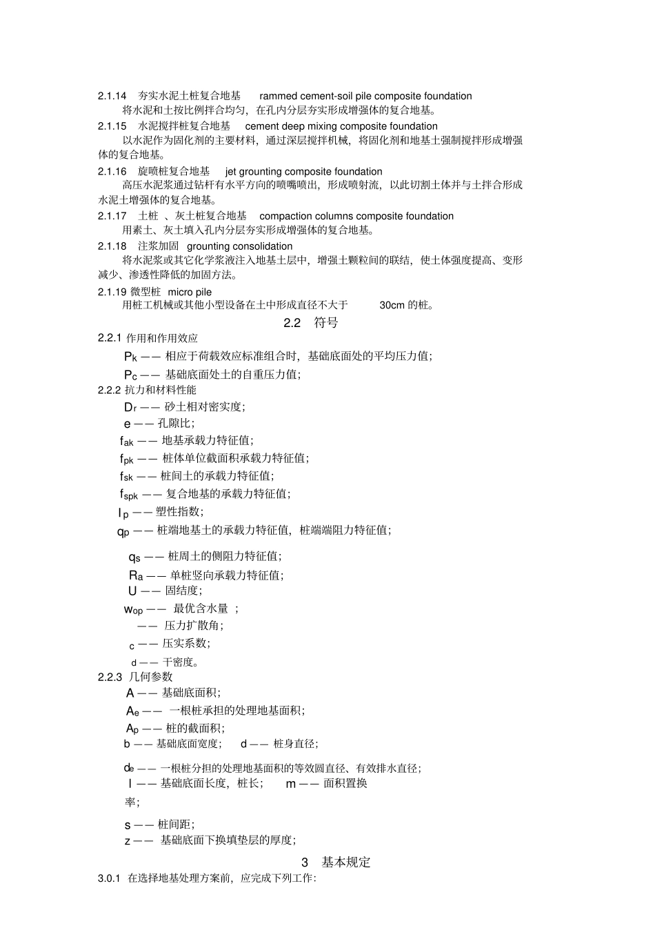 建筑地基处理技术规范2012_第2页