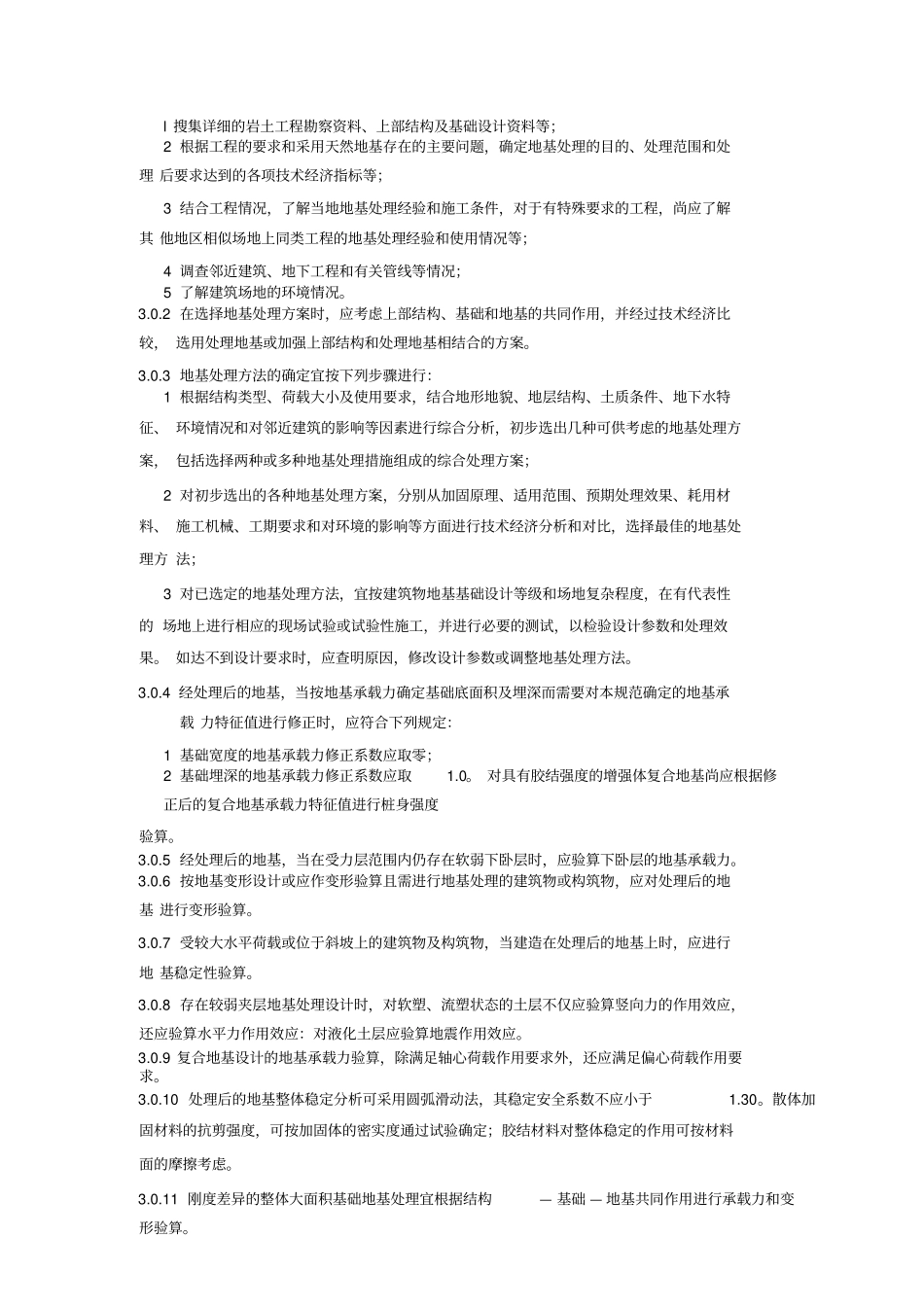 建筑地基处理技术规范2012_第3页