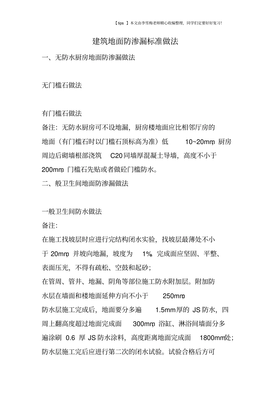 建筑地面防渗漏标准做法_第1页