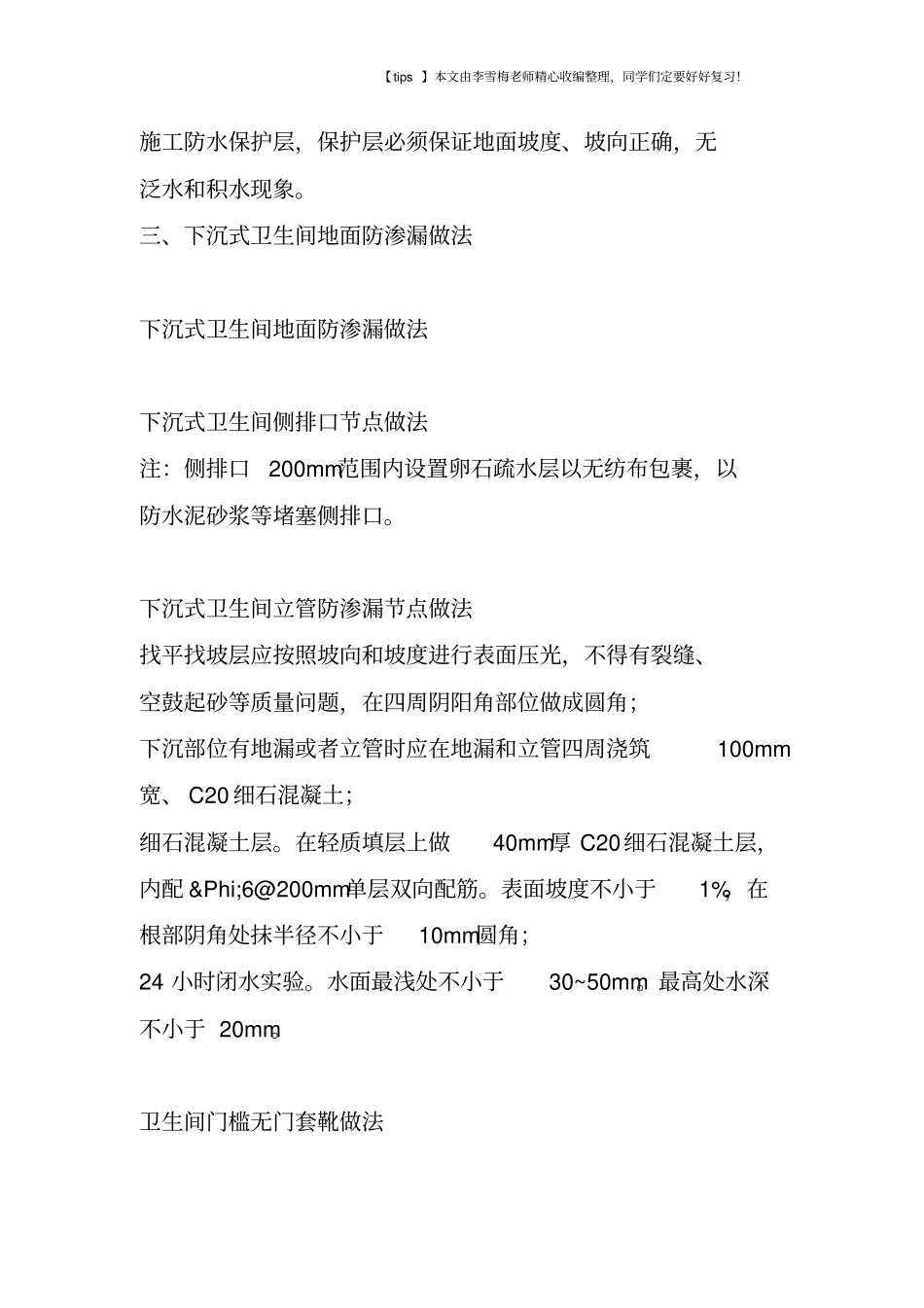 建筑地面防渗漏标准做法_第2页