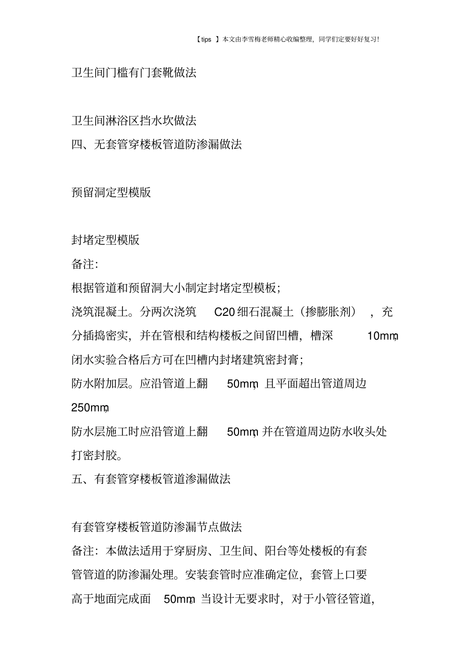 建筑地面防渗漏标准做法_第3页