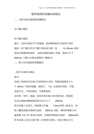 建筑地面防渗漏标准做法