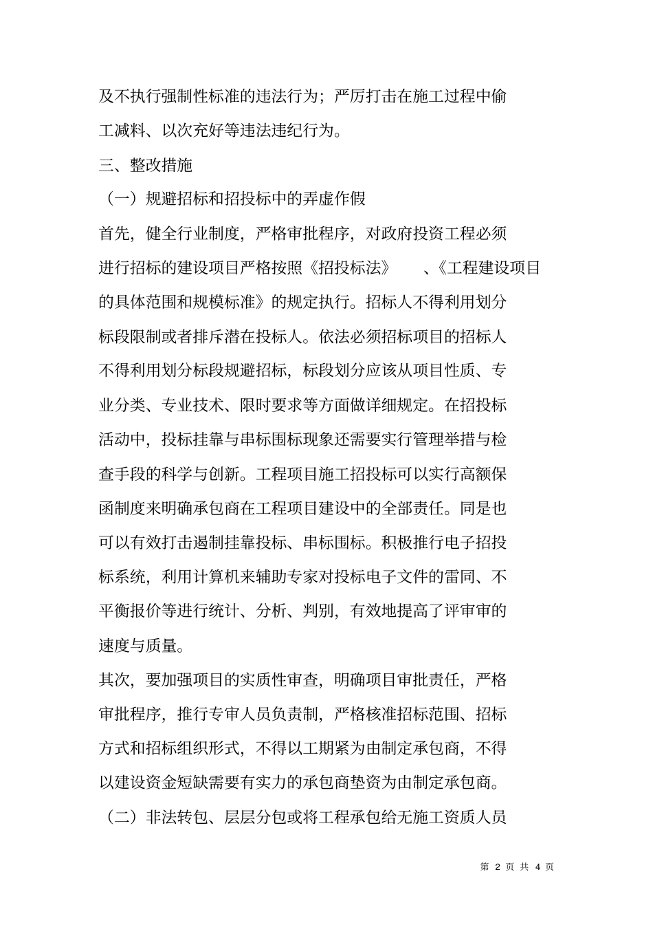 建筑场混乱问题整治方案_第2页