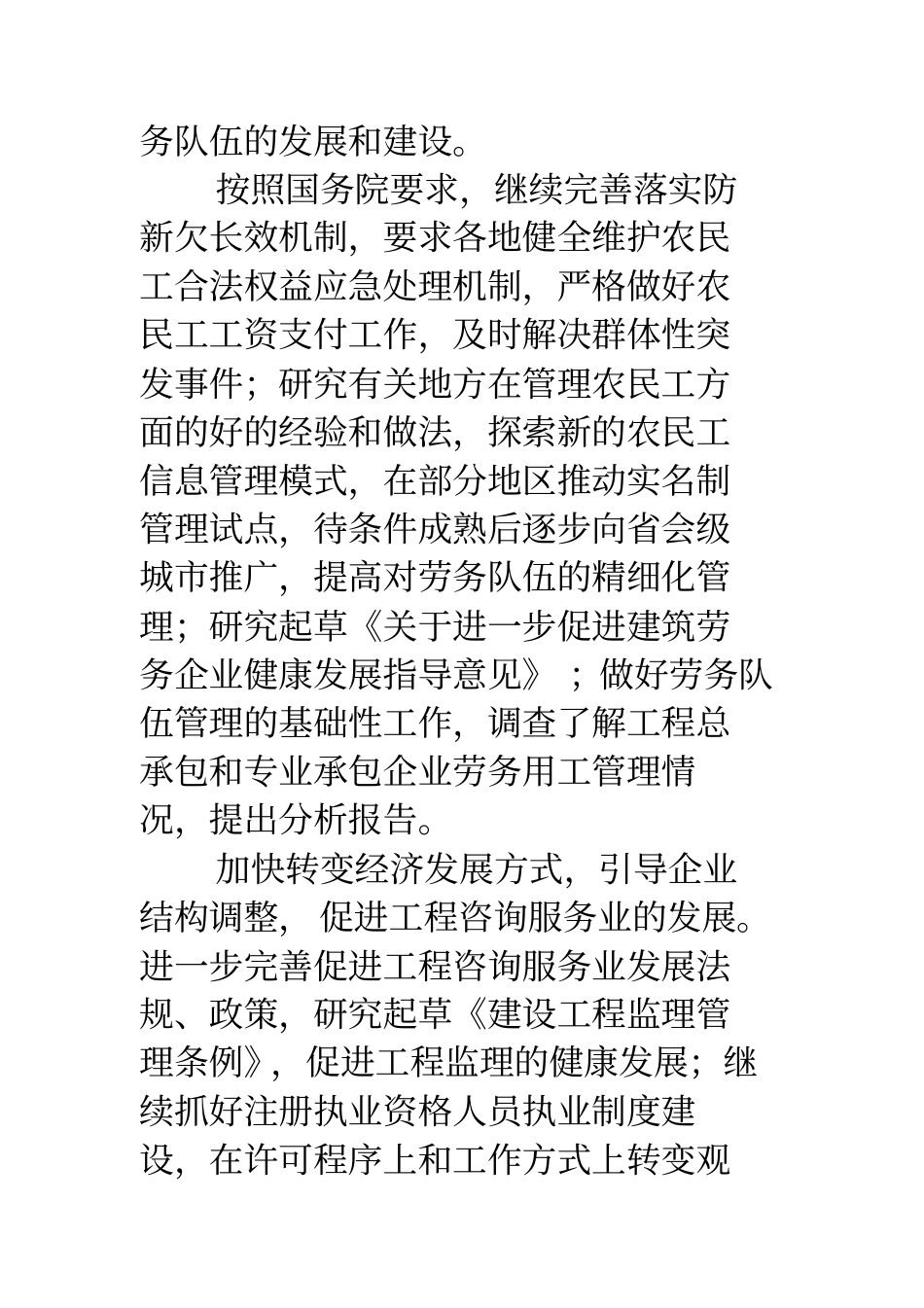 建筑场监管工作要点_第2页
