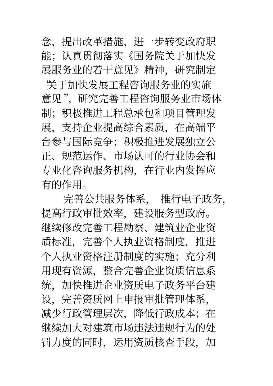 建筑场监管工作要点_第3页