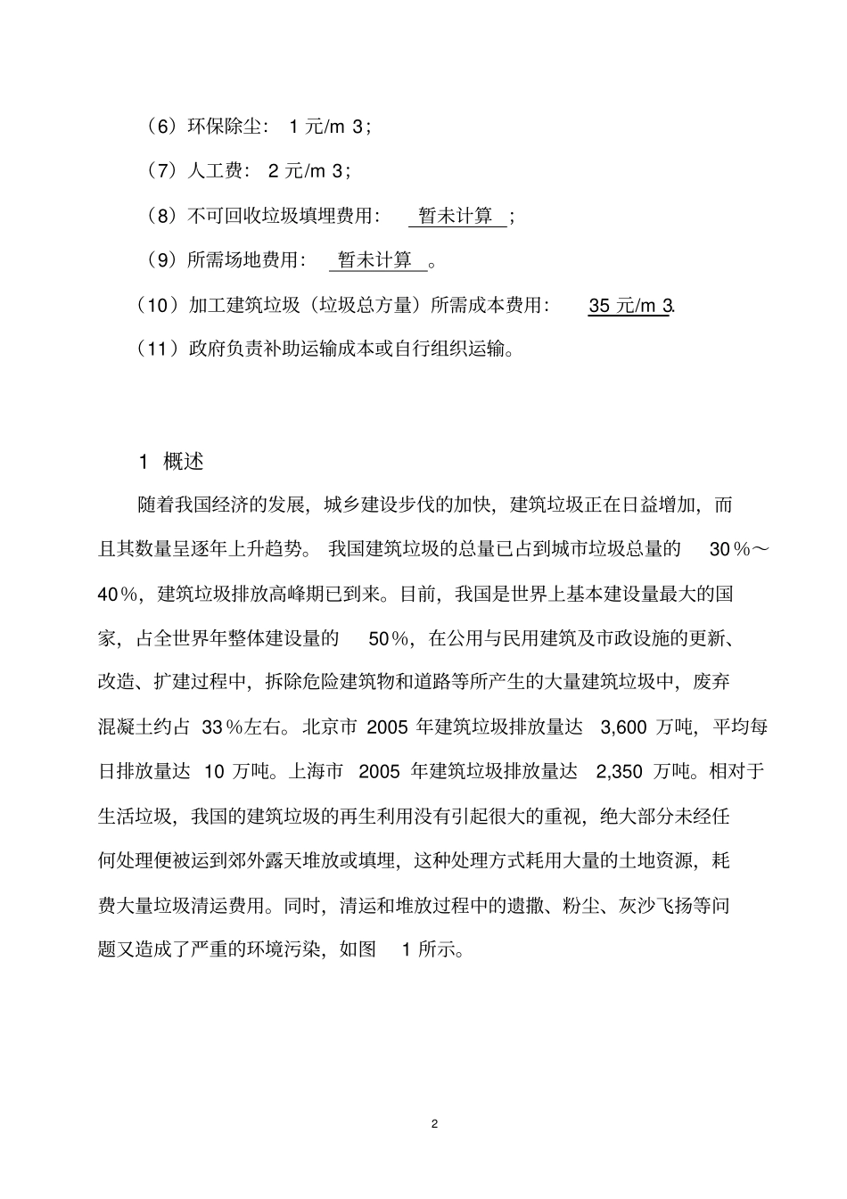 建筑垃圾再生利用项目实施建议书模板_第2页