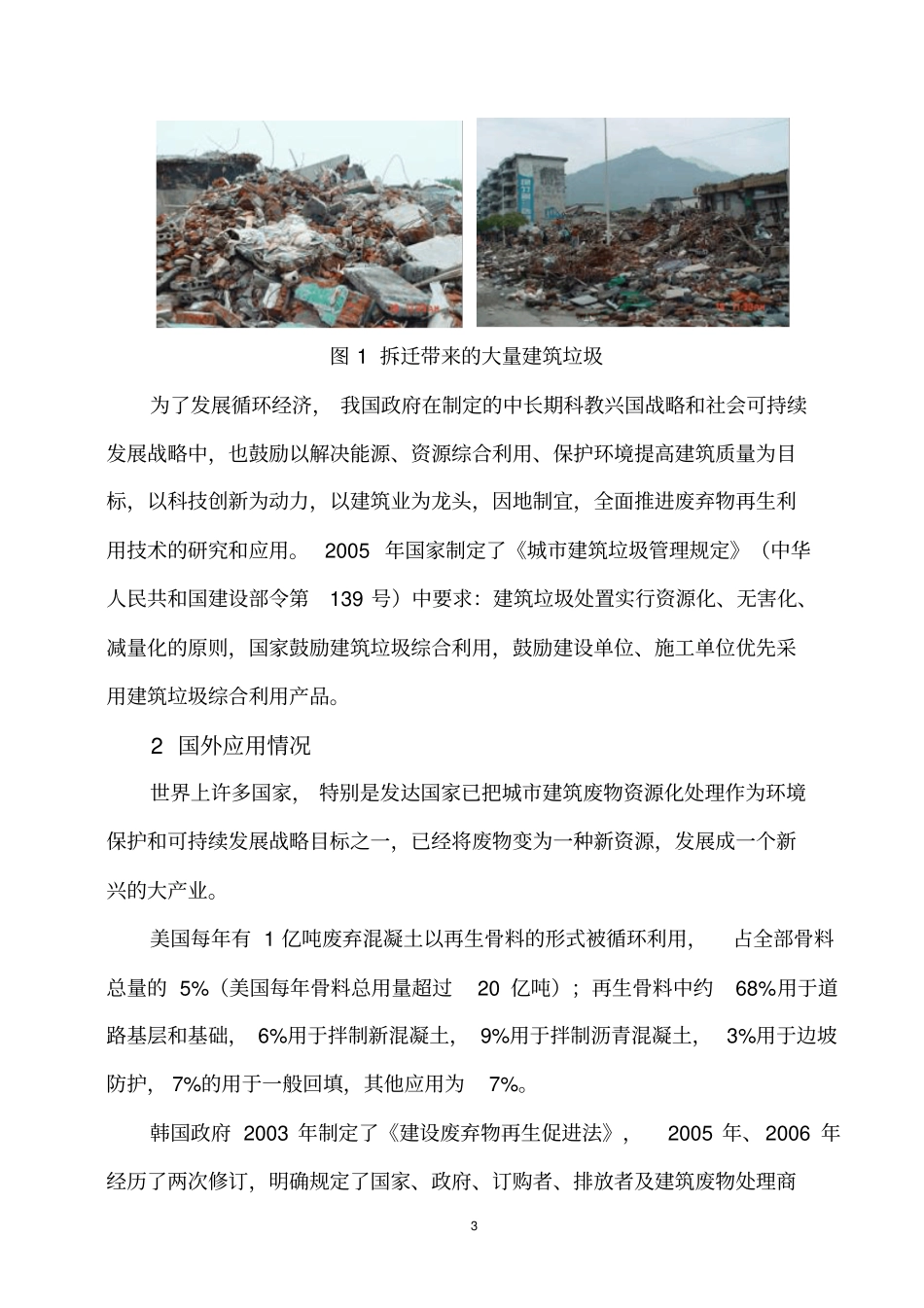 建筑垃圾再生利用项目实施建议书模板_第3页