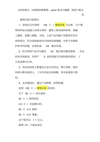 建筑垃圾可研报告