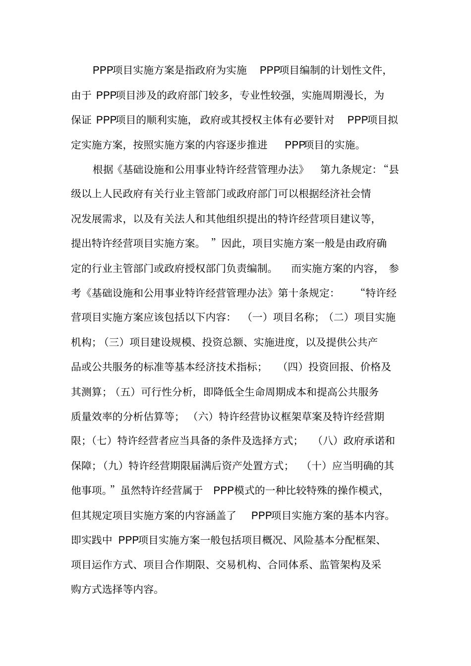 建筑垃圾处理及再生资源化利用PPP项目实施方案_第2页