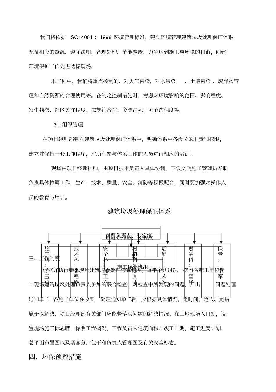 建筑垃圾处理方案精编_第2页