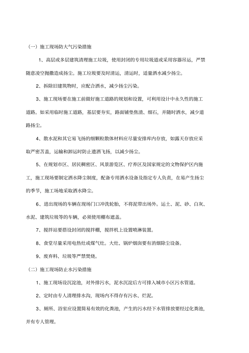 建筑垃圾处理方案精编_第3页