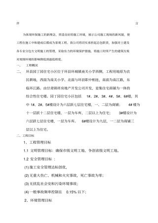 建筑垃圾处理方案精编