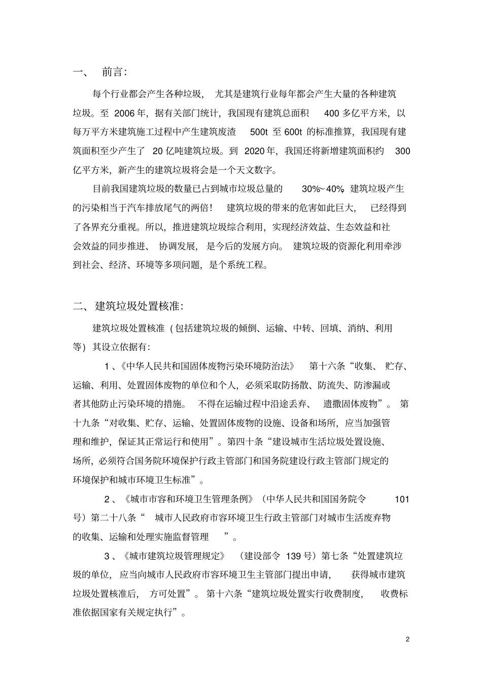 建筑垃圾处理方案资料_第3页