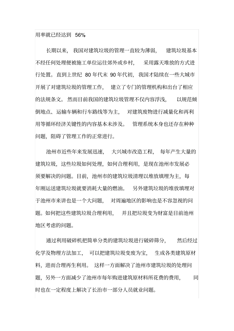 建筑垃圾处理有限公司项目可行性报告_第2页