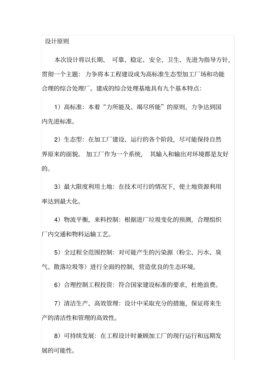 建筑垃圾处理有限公司项目可行性报告_第3页