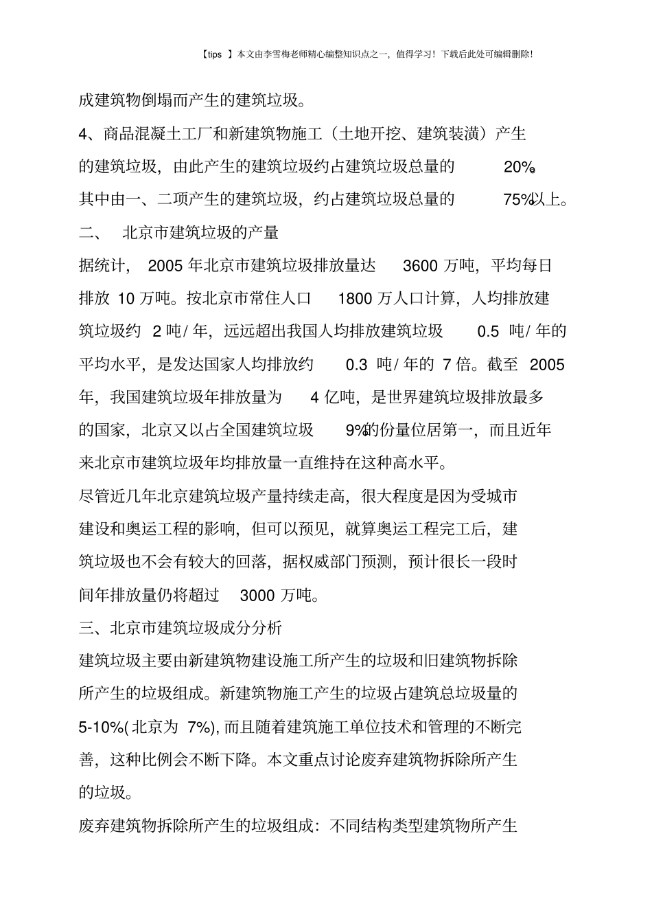 建筑垃圾处置现状与资源化_第2页