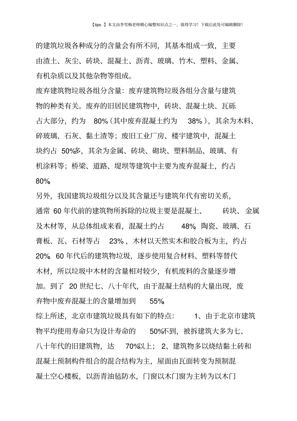 建筑垃圾处置现状与资源化_第3页