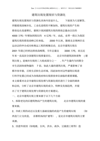 建筑垃圾处置现状与资源化
