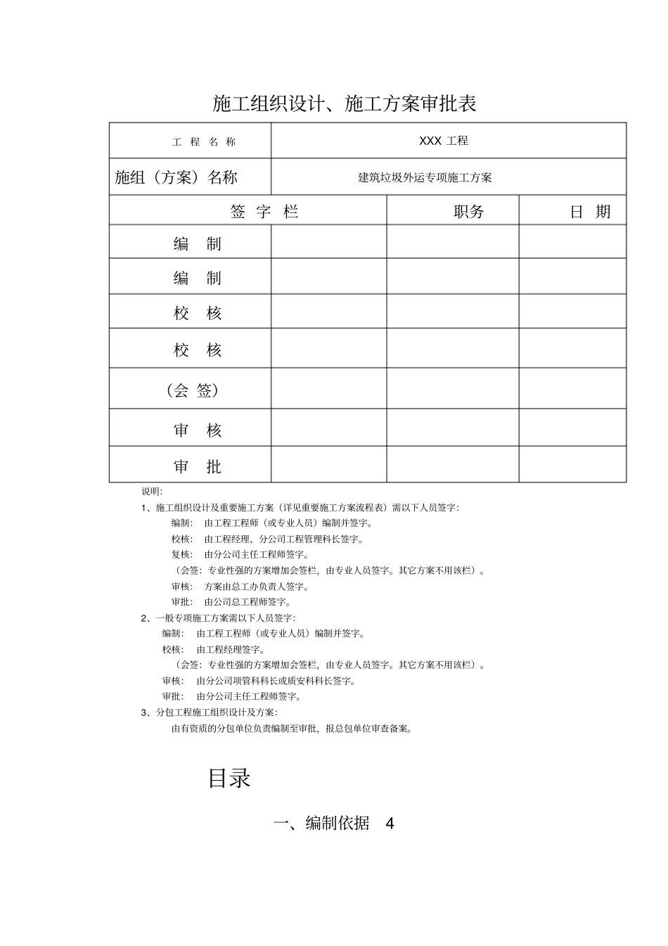 建筑垃圾外运专项施工专业技术方案_第2页