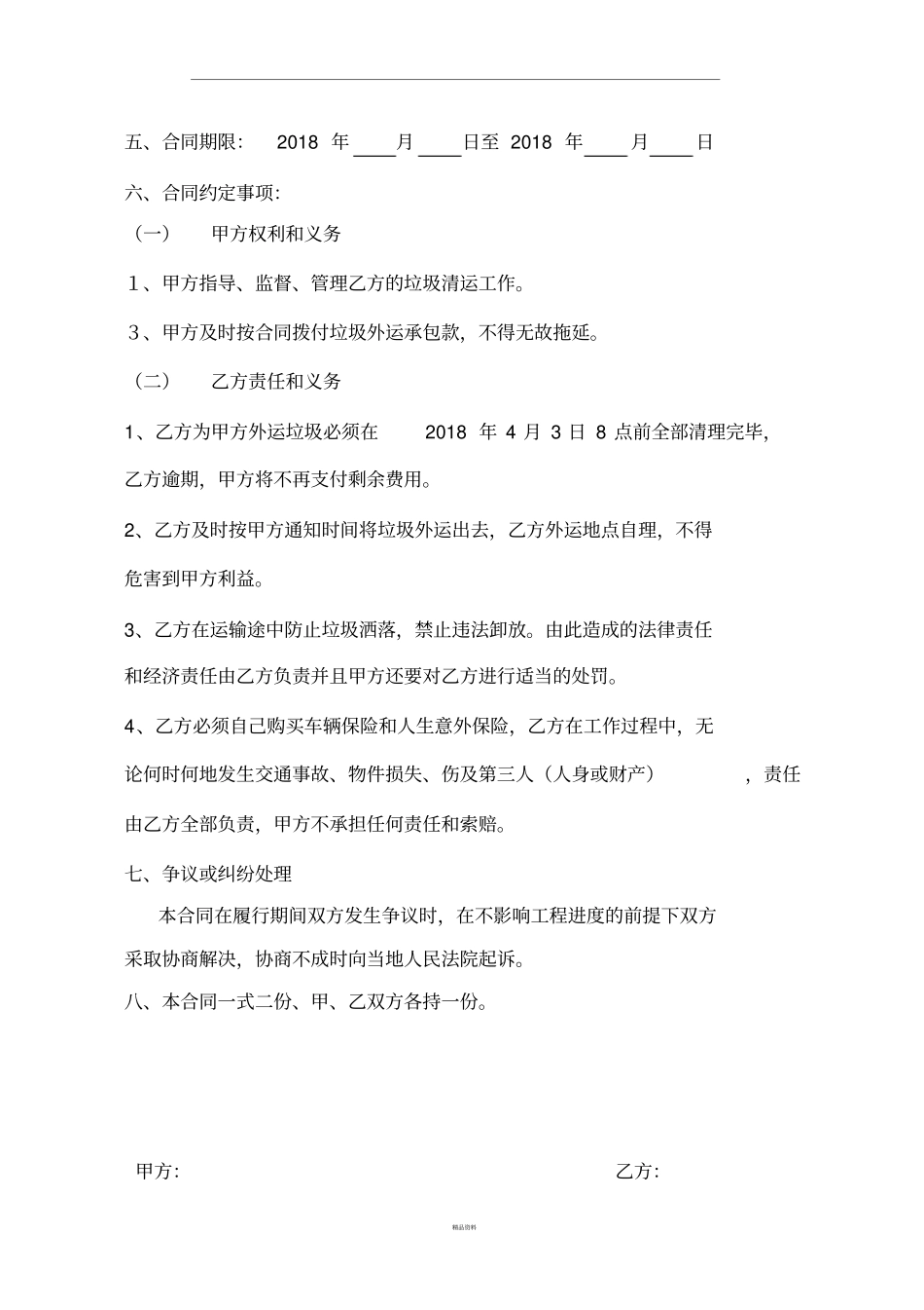 建筑垃圾外运协议_第3页