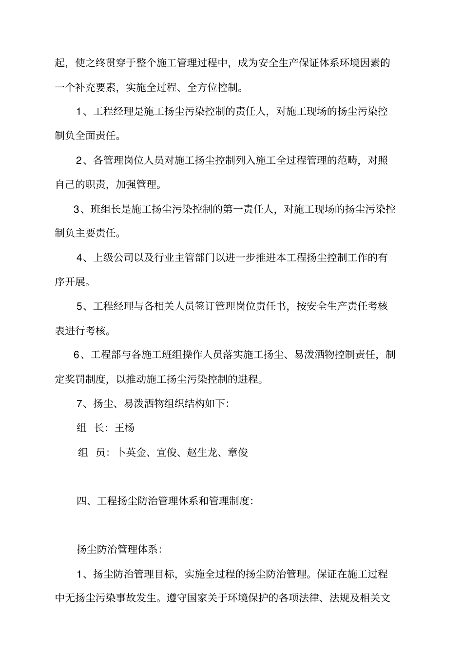 建筑垃圾外运工程施工专业技术方案_第2页