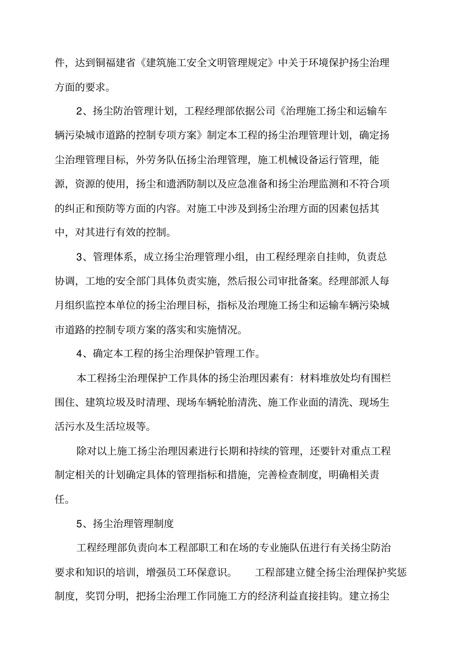 建筑垃圾外运工程施工专业技术方案_第3页
