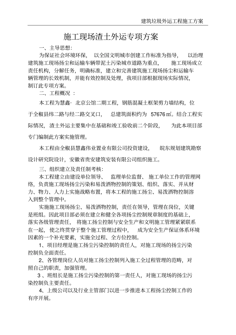 建筑垃圾外运工程施工方案_第2页