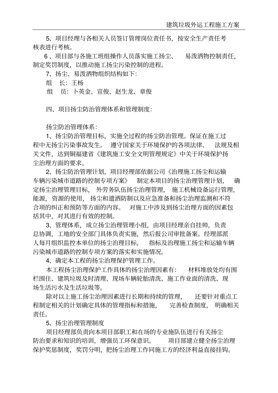 建筑垃圾外运工程施工方案_第3页
