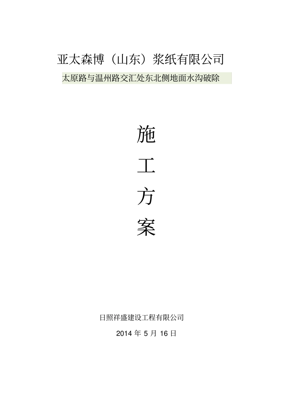 建筑垃圾清理工作施工专业技术方案1212_第1页