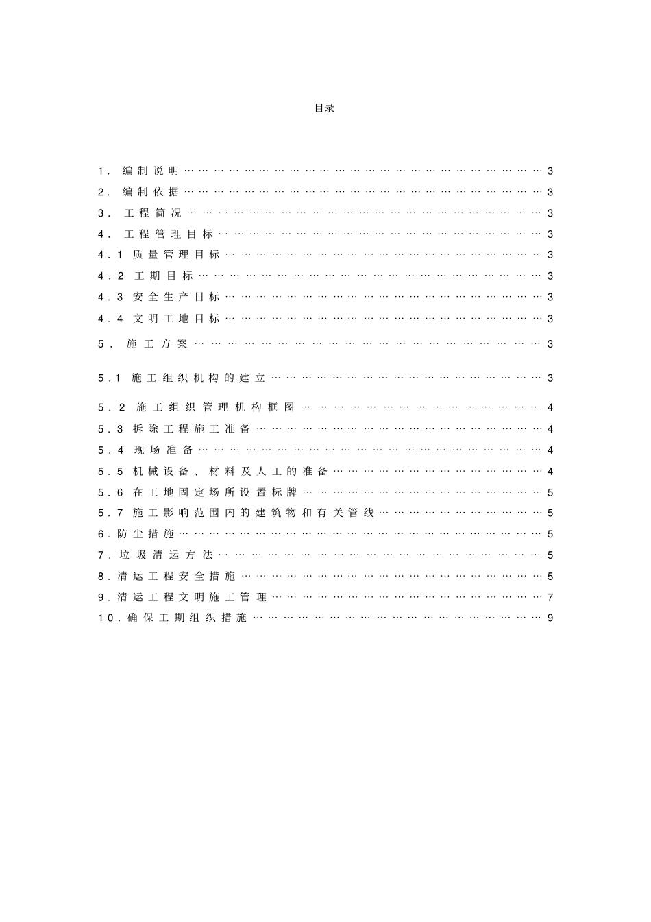 建筑垃圾清理工作施工专业技术方案1212_第2页
