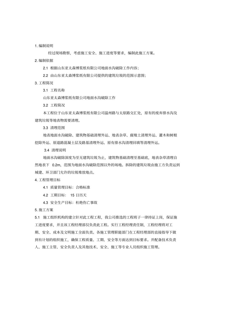 建筑垃圾清理工作施工专业技术方案1212_第3页