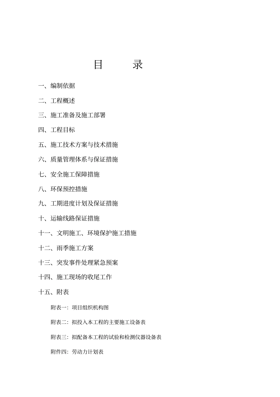 建筑垃圾清运施工组织设计_第2页