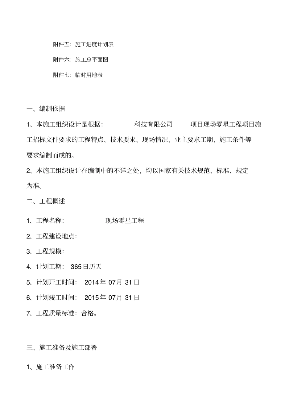 建筑垃圾清运施工组织设计_第3页