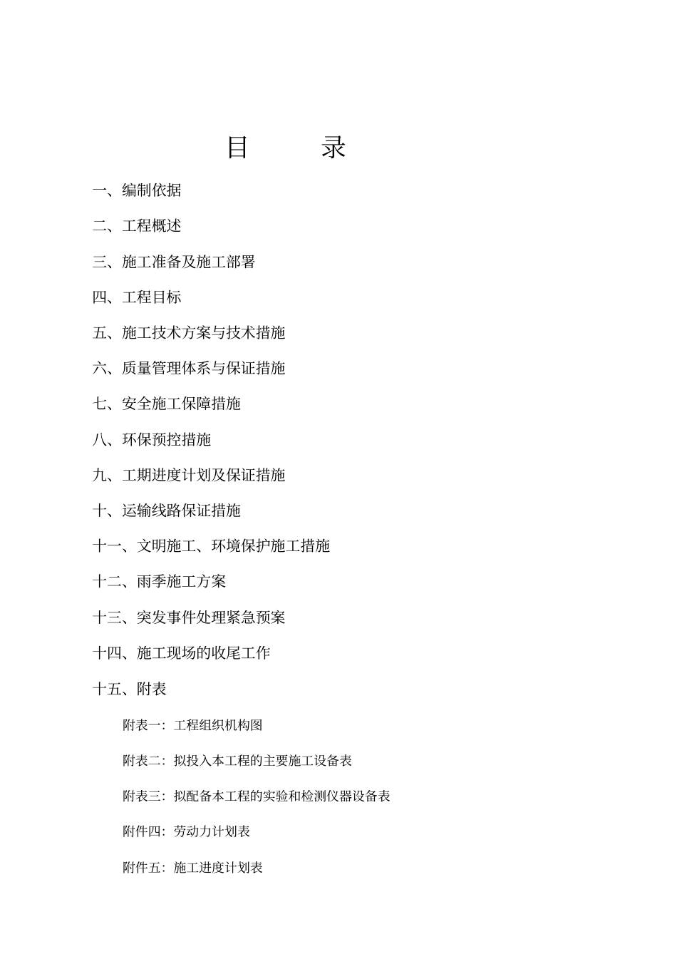 建筑垃圾清运施工组织设计方案方案_第2页