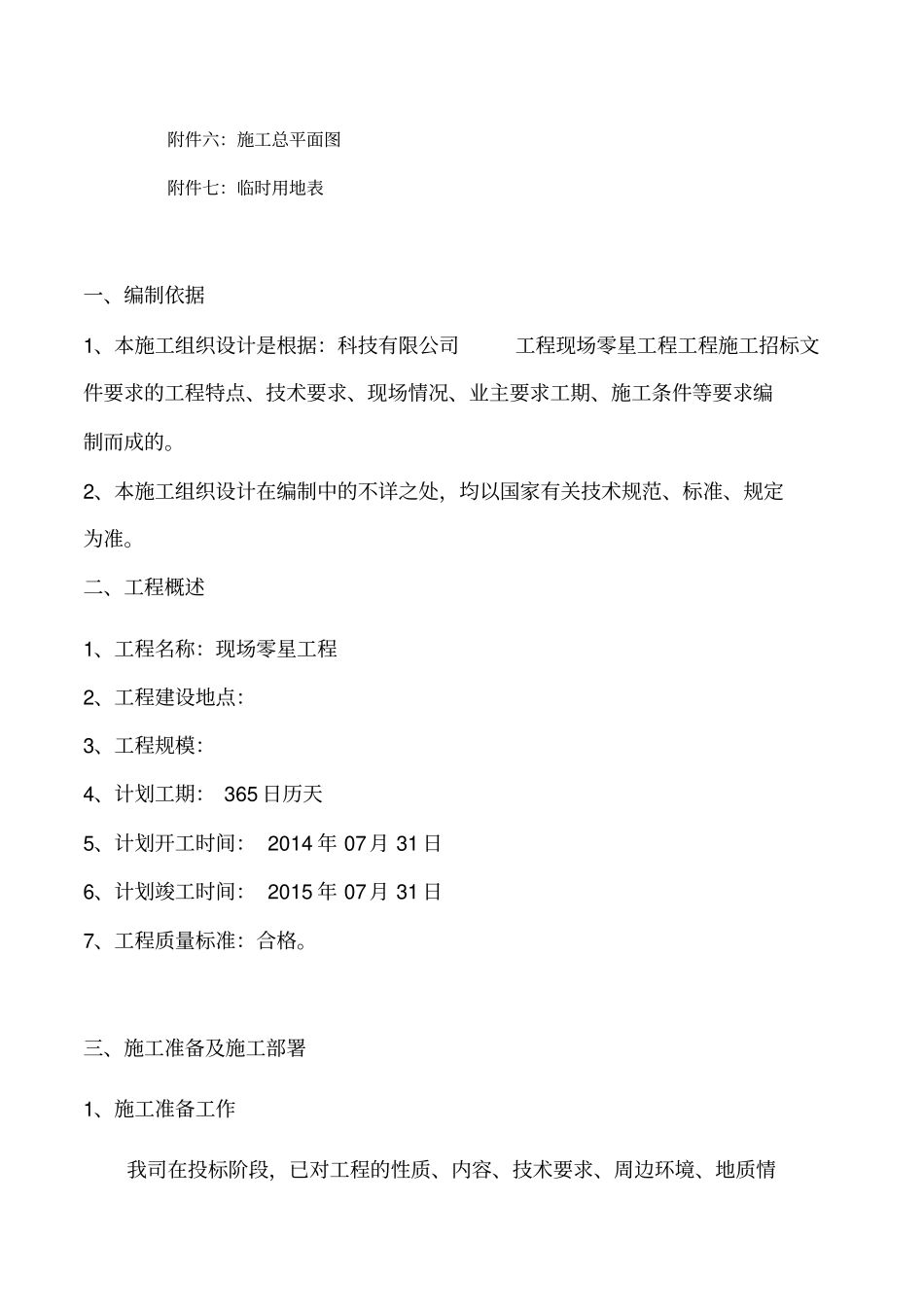 建筑垃圾清运施工组织设计方案方案_第3页