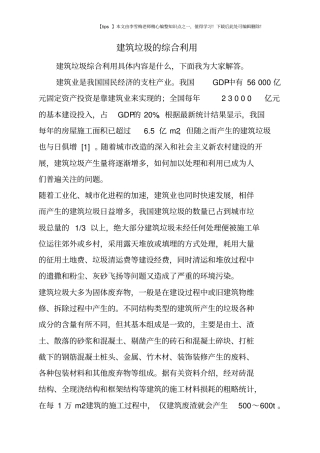 建筑垃圾的综合利用