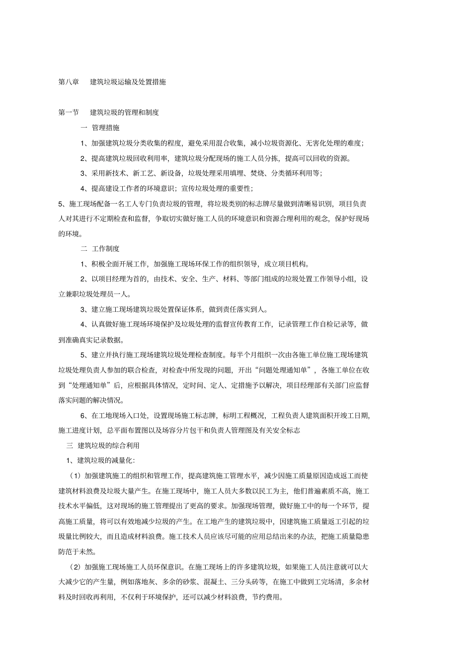 建筑垃圾的运输及处置_第1页