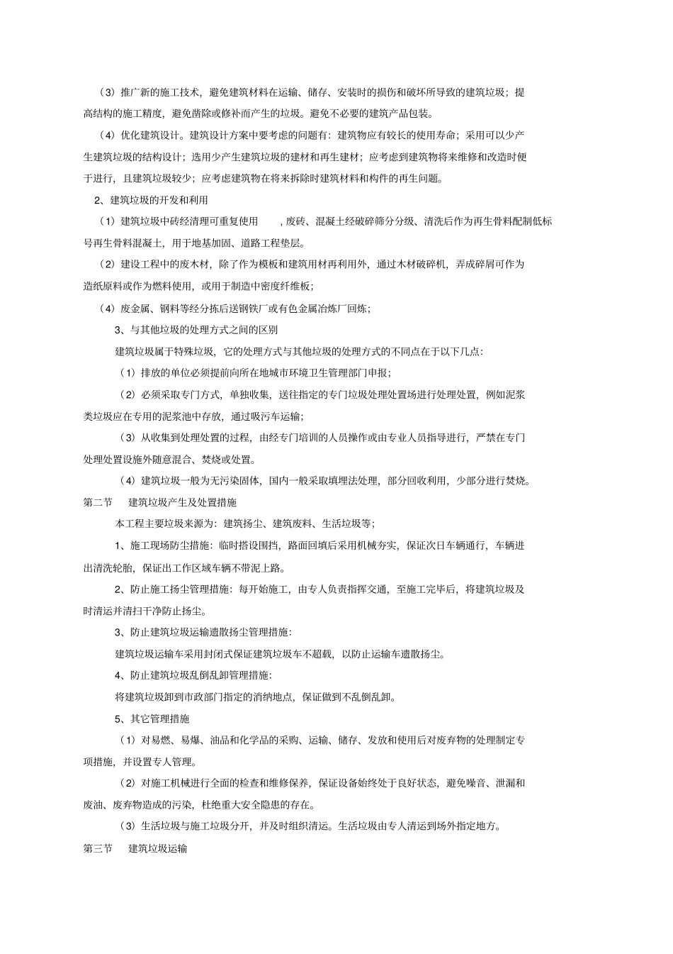 建筑垃圾的运输及处置_第2页