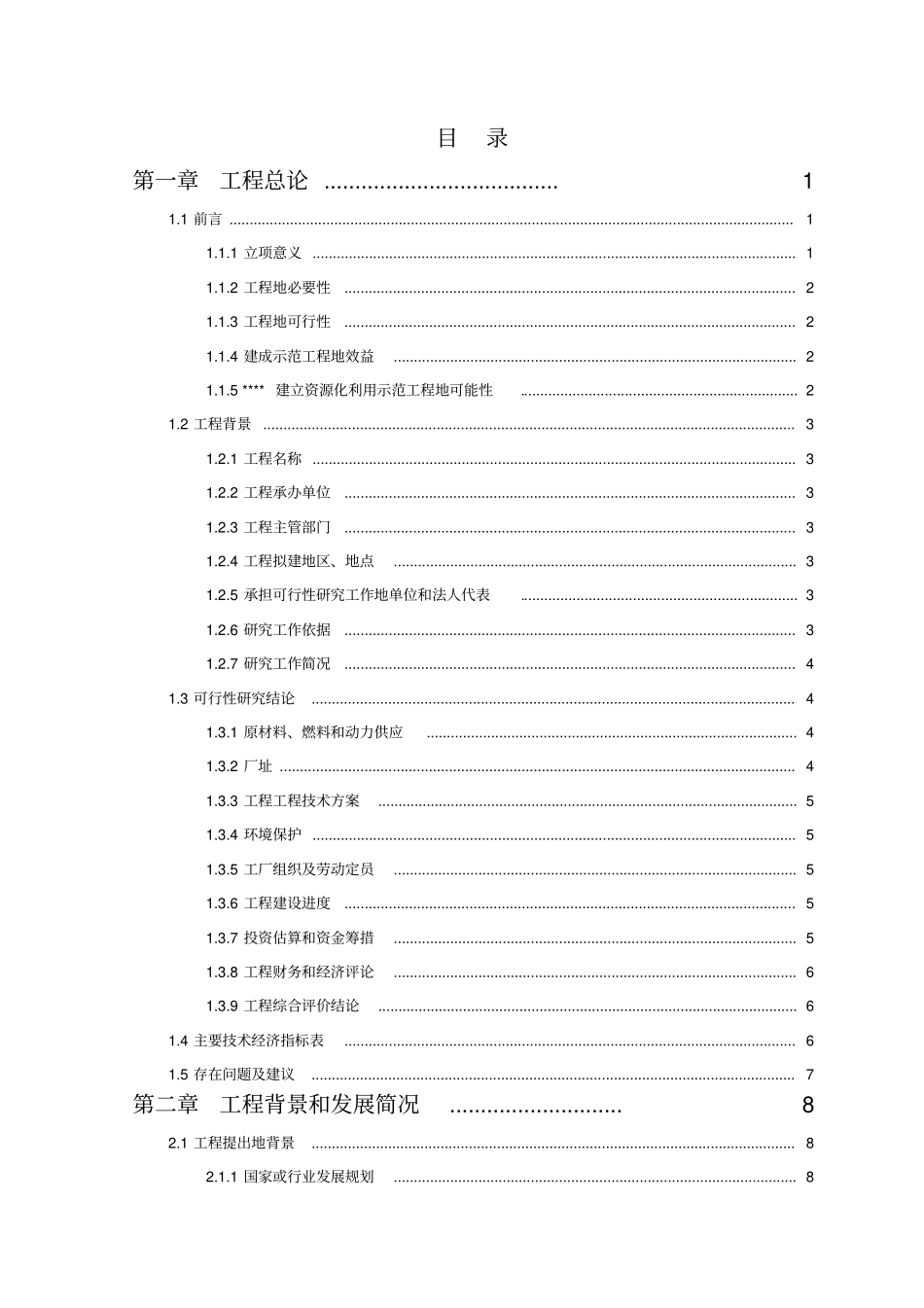 建筑垃圾资源化利用示范化项目可行性研究报告_第2页