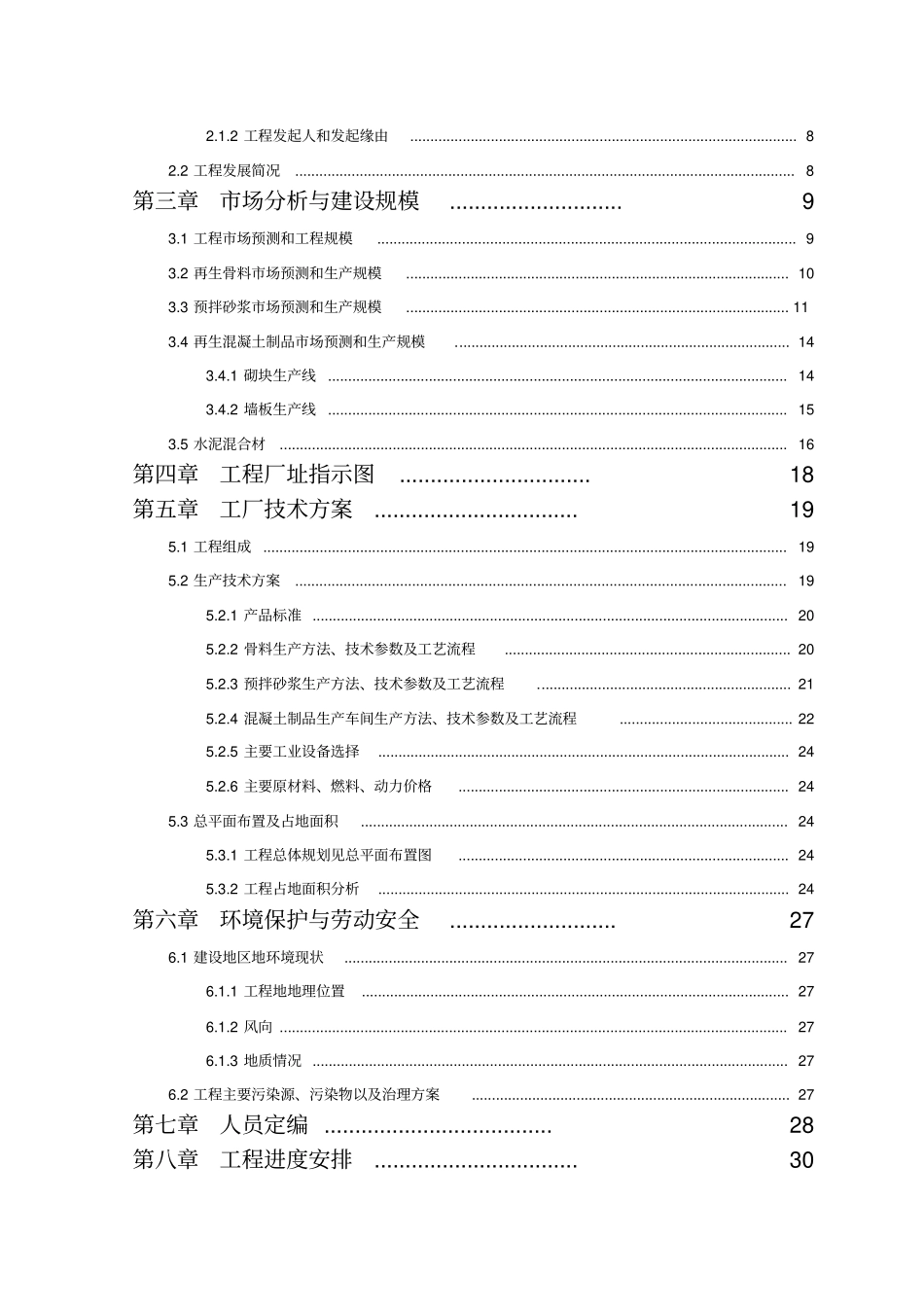 建筑垃圾资源化利用示范化项目可行性研究报告_第3页