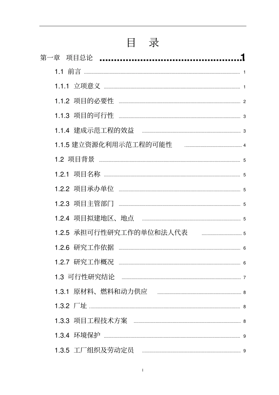 建筑垃圾资源化综合利用项目可行性研究报告_第2页